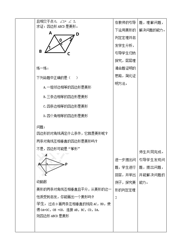 湘教版数学八年级下册2.6.2菱形的判定课时教学设计第3页