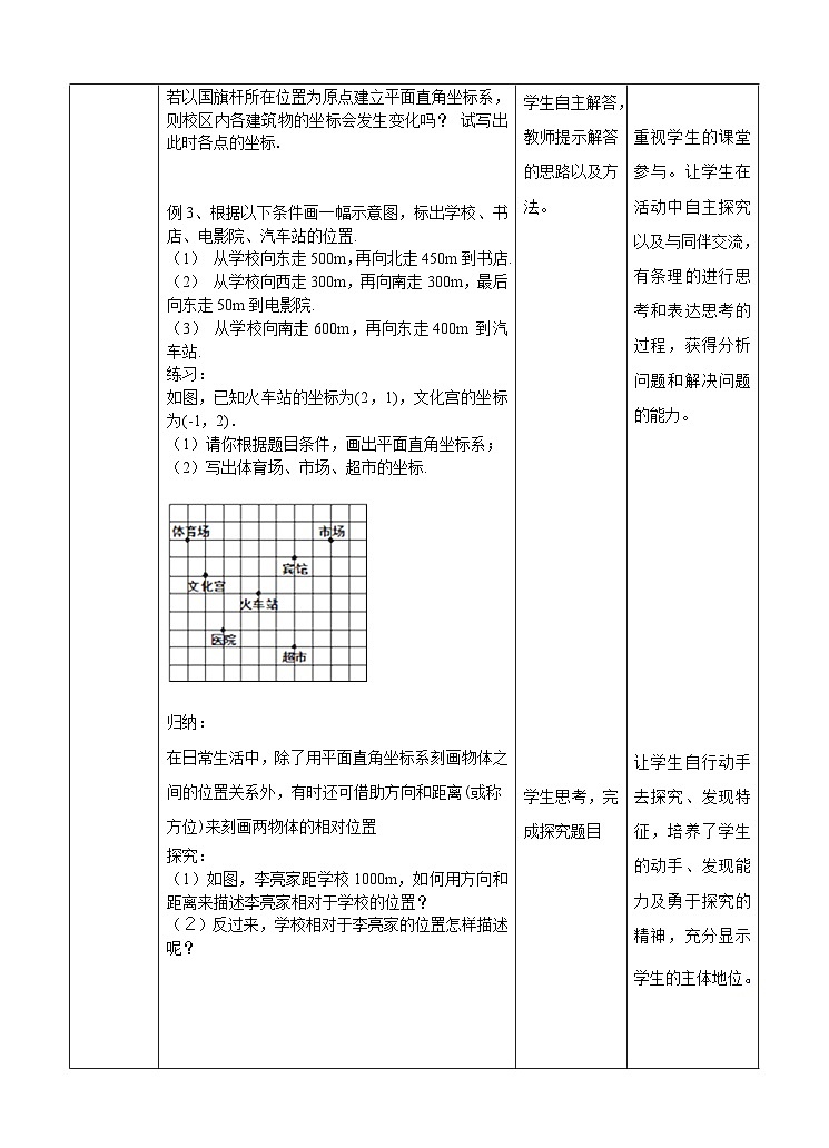 湘教版数学八年级下册3.1 平面直角坐标系(2)教学设计03