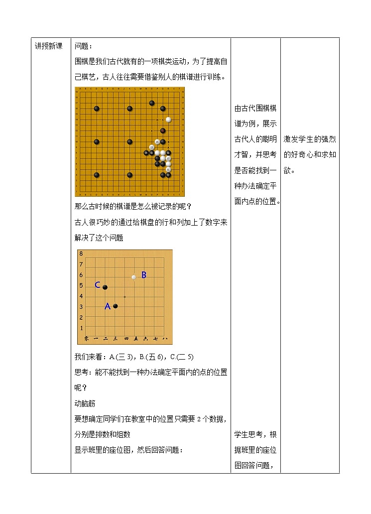 湘教版数学八年级下册3.1平面直角坐标系(1)教学设计02