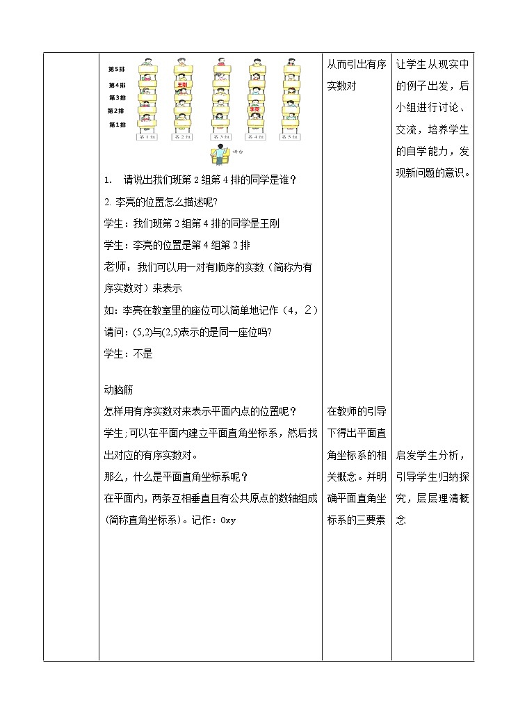 湘教版数学八年级下册3.1平面直角坐标系(1)教学设计03