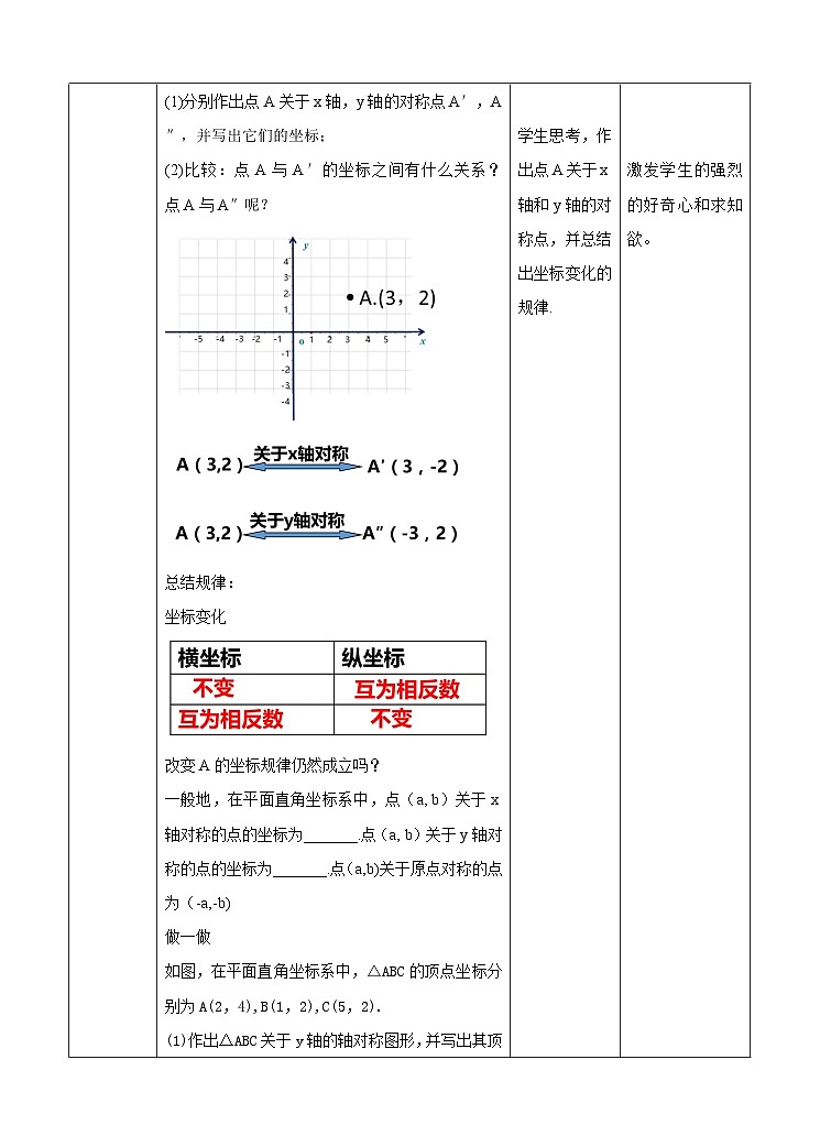 湘教版数学八年级下册3.3轴对称和平移的坐标表示(1)教学设计02