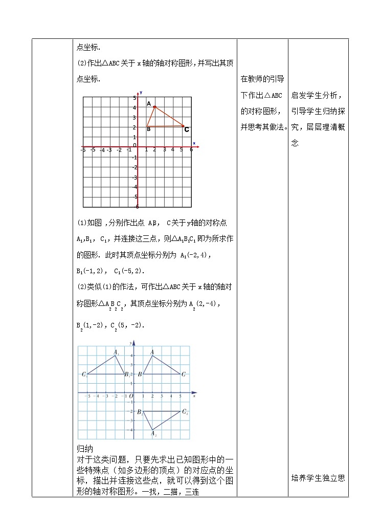 湘教版数学八年级下册3.3轴对称和平移的坐标表示(1)教学设计03