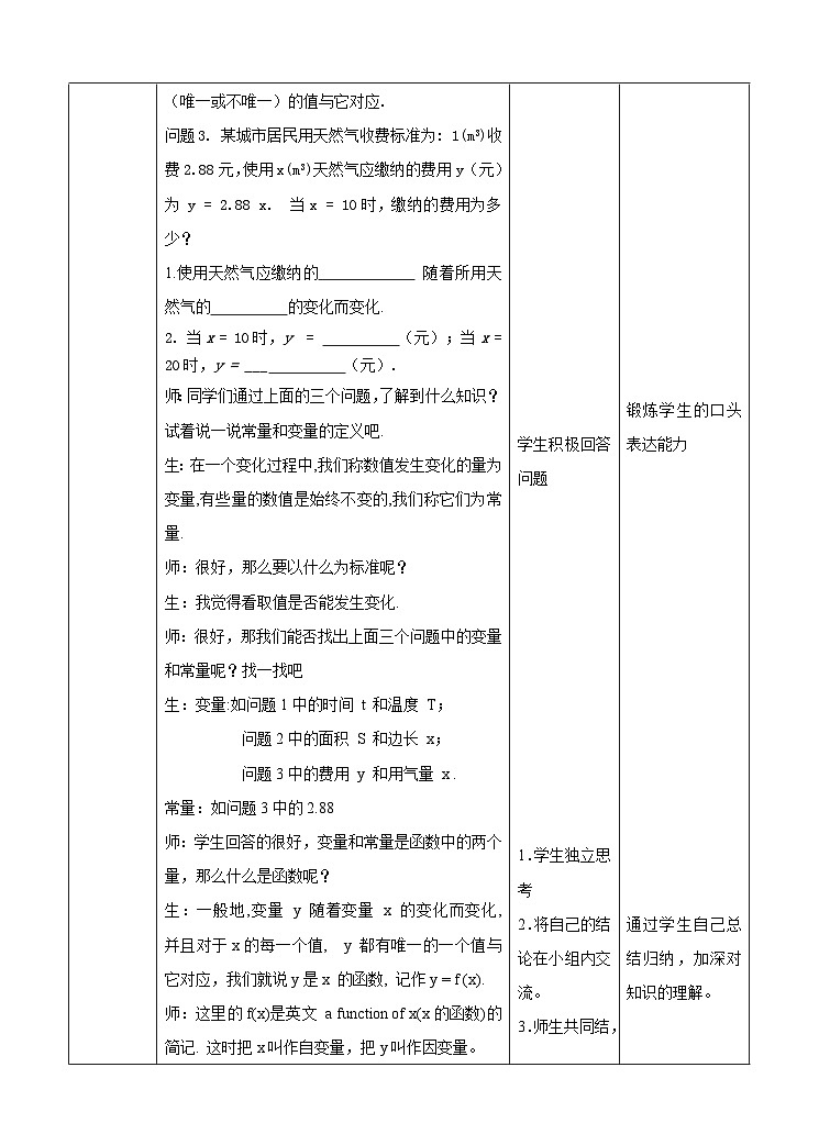 湘教版数学八年级下册4.1.1变量与函数教学设计03