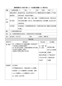 初中数学湘教版八年级下册4.2 一次函数教案设计