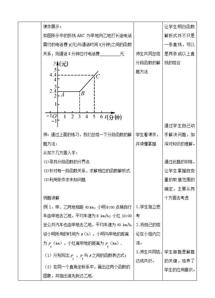 湘教版数学八年级下册4.5一次函数的应用(1)教学设计第3页