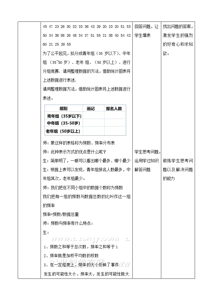 湘教版数学八年级下册5.1频数与频率（1）教学设计第2页