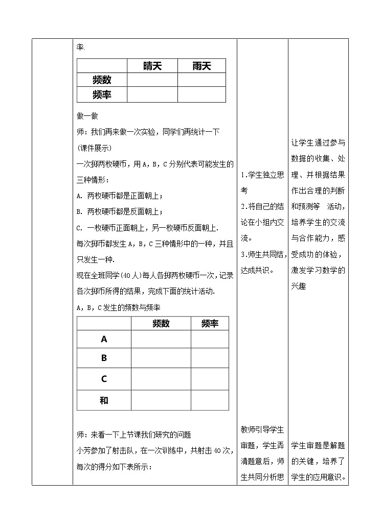 湘教版数学八年级下册5.1频数与频率（2）教学设计03