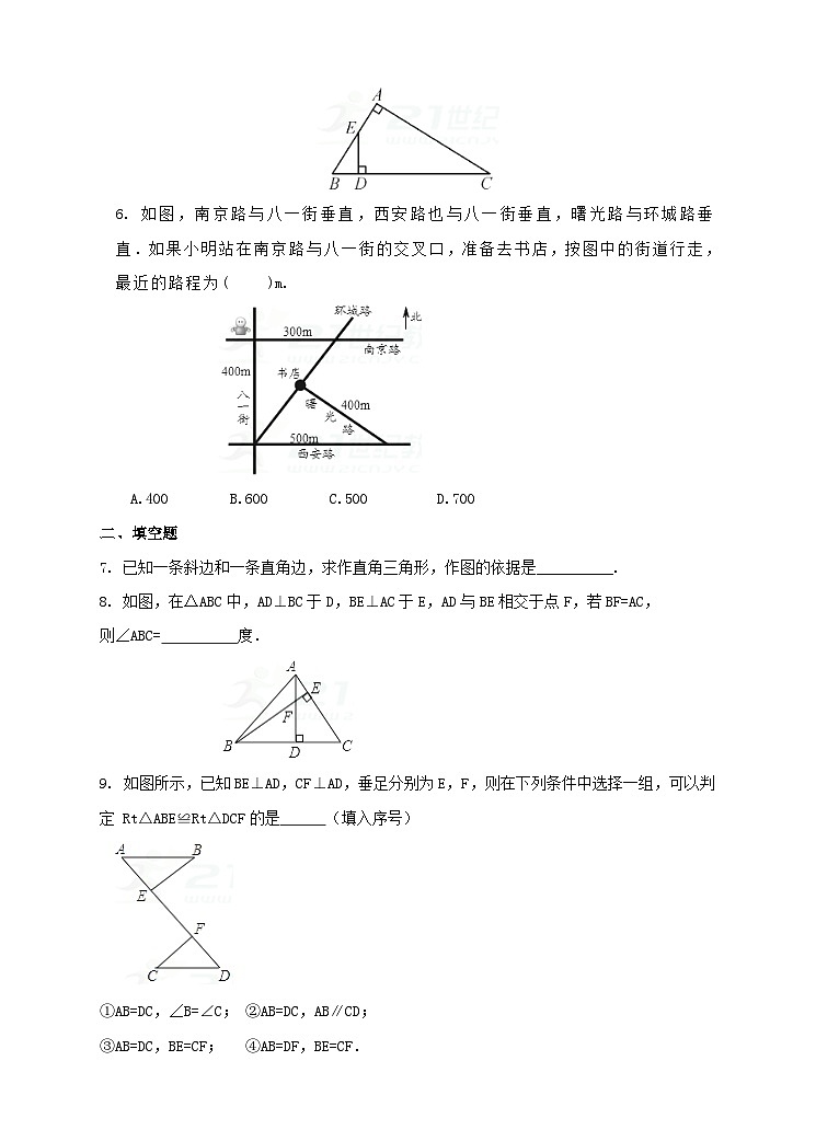 湘教版数学八年级下册1.3直角三角形全等的判定练习题第2页