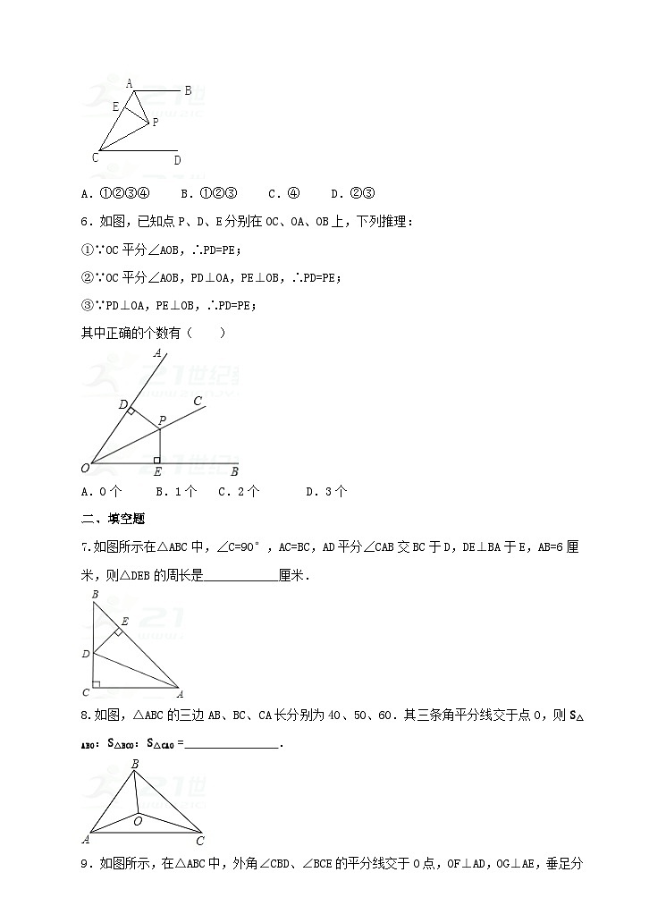 湘教版数学八年级下册1.4.1角平分线的性质练习题02