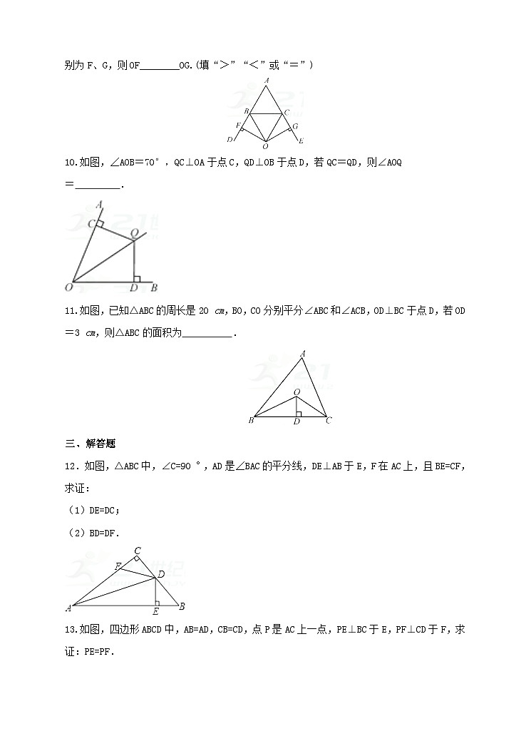 湘教版数学八年级下册1.4.1角平分线的性质练习题03