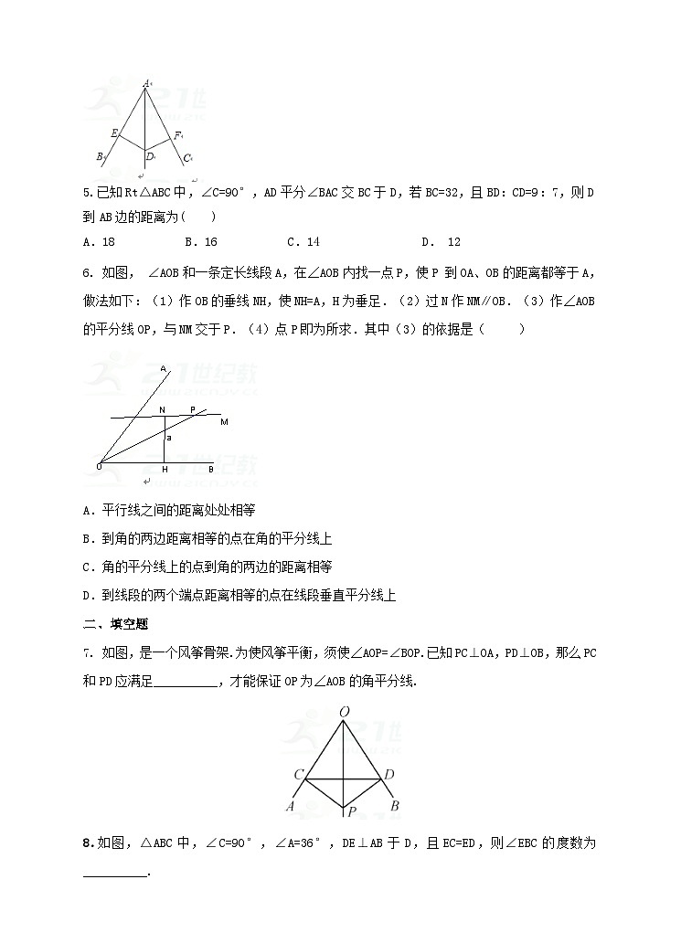 湘教版数学八年级下册1.4.2角平分线的性质练习题第2页