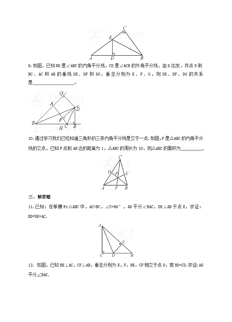 湘教版数学八年级下册1.4.2角平分线的性质练习题第3页