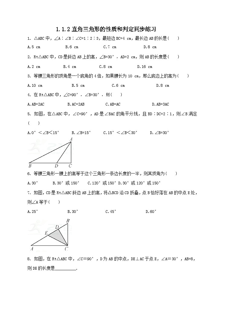 湘教版数学八年级下册1.1.2直角三角形的性质和判定同步练习第1页
