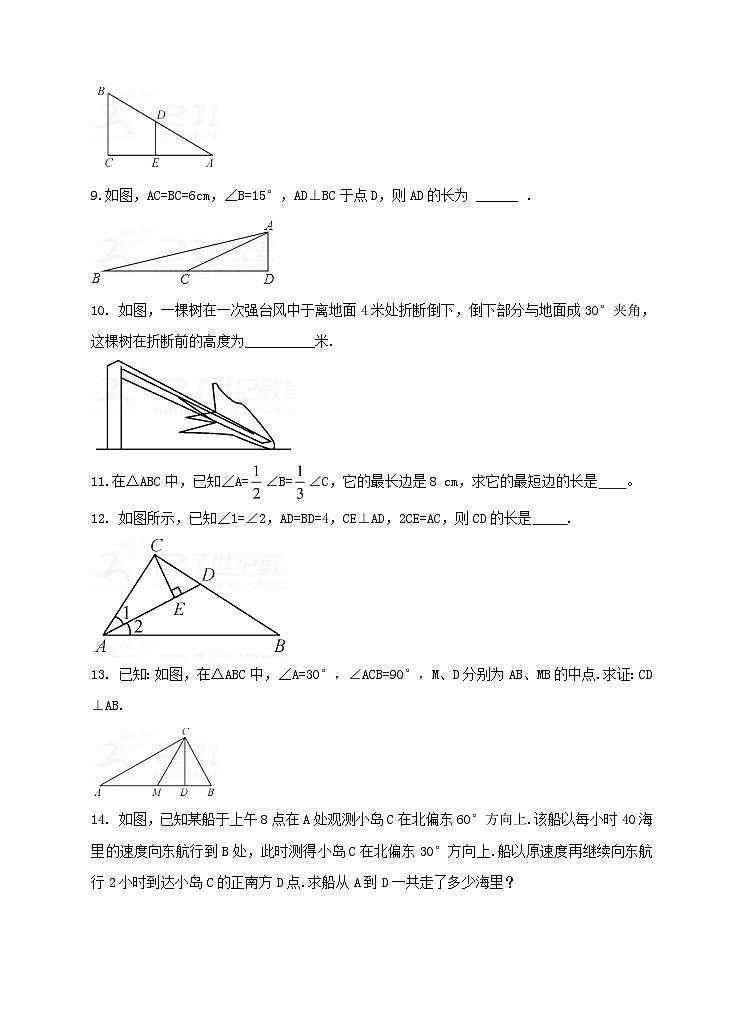 湘教版数学八年级下册1.1.2直角三角形的性质和判定同步练习第2页