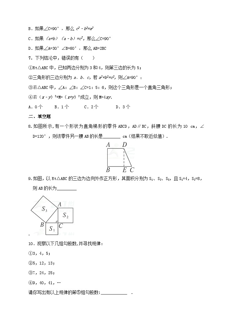 湘教版数学八年级下册1.2.3直角三角形的性质与判定练习题02