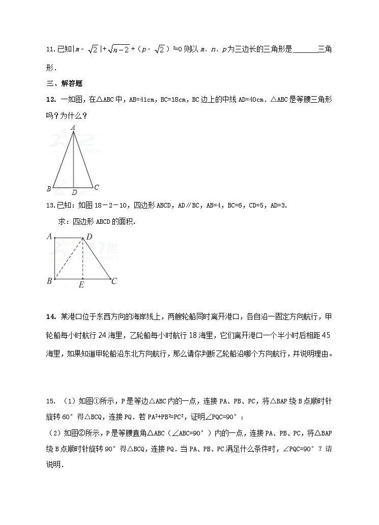 湘教版数学八年级下册1.2.3直角三角形的性质与判定练习题03