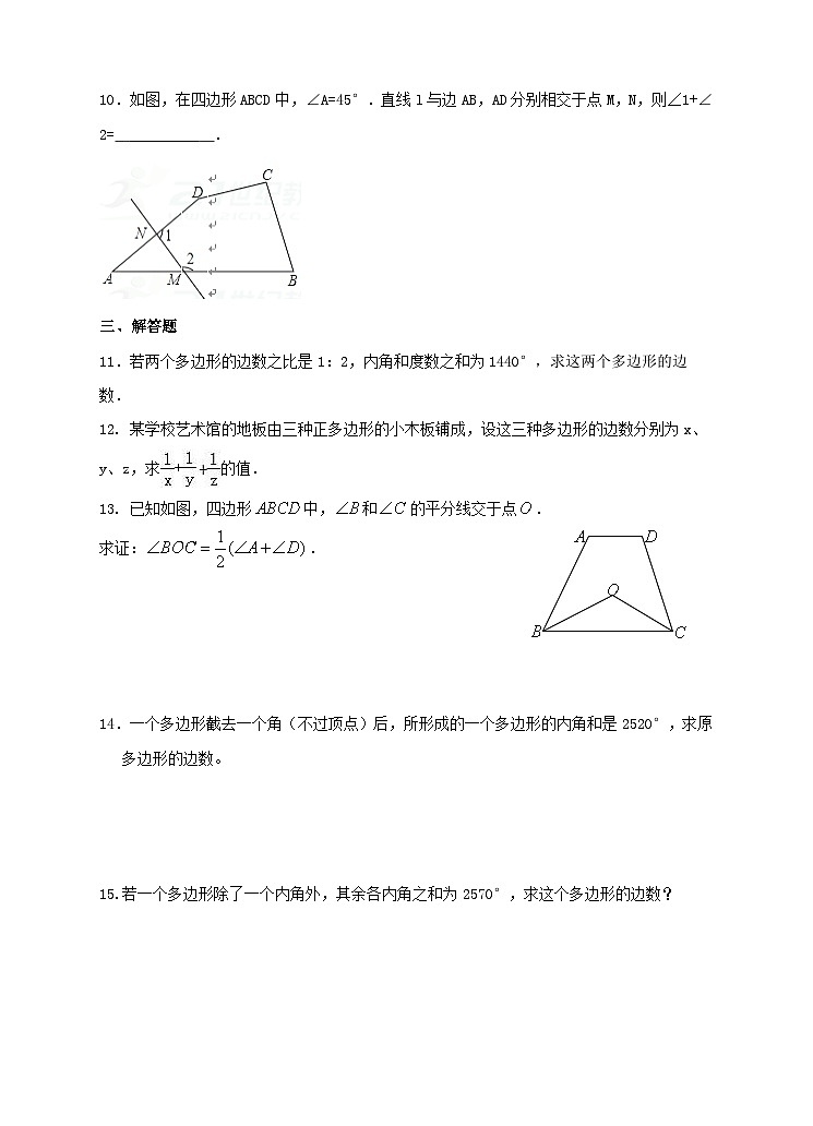 湘教版数学八年级下册2.1多边形（1）练习题02