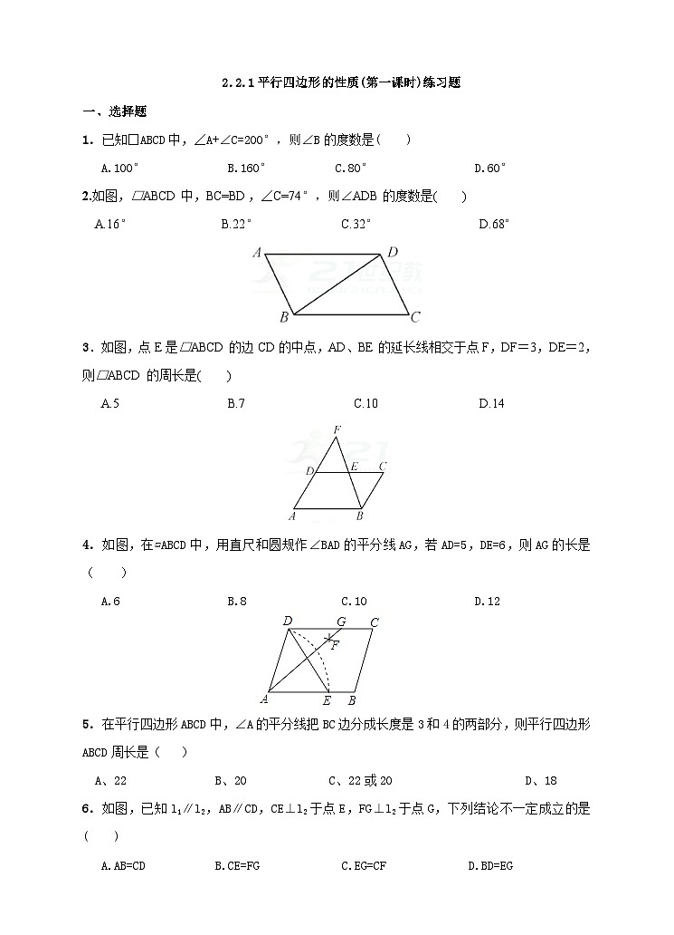 湘教版数学八年级下册2.2.1平行四边形的性质(第一课时)练习题01