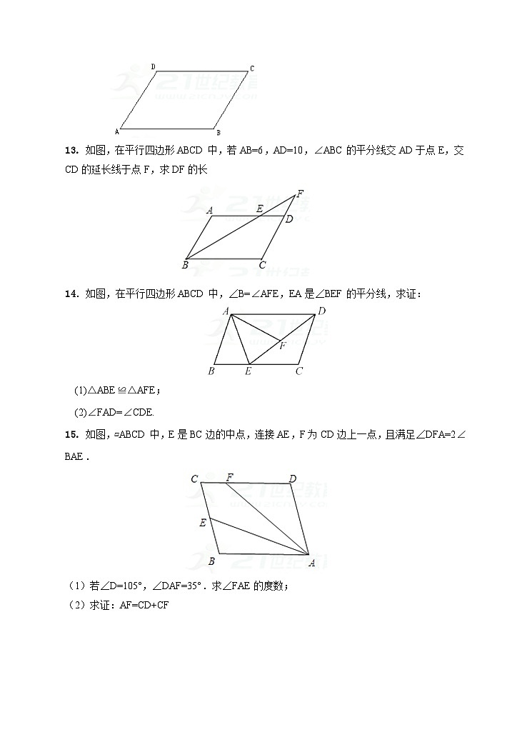 湘教版数学八年级下册2.2.1平行四边形的性质(第一课时)练习题03