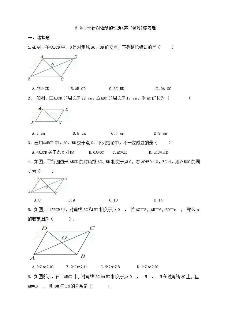 湘教版数学八年级下册2.2.1平行四边形的性质(第二课时)练习题01