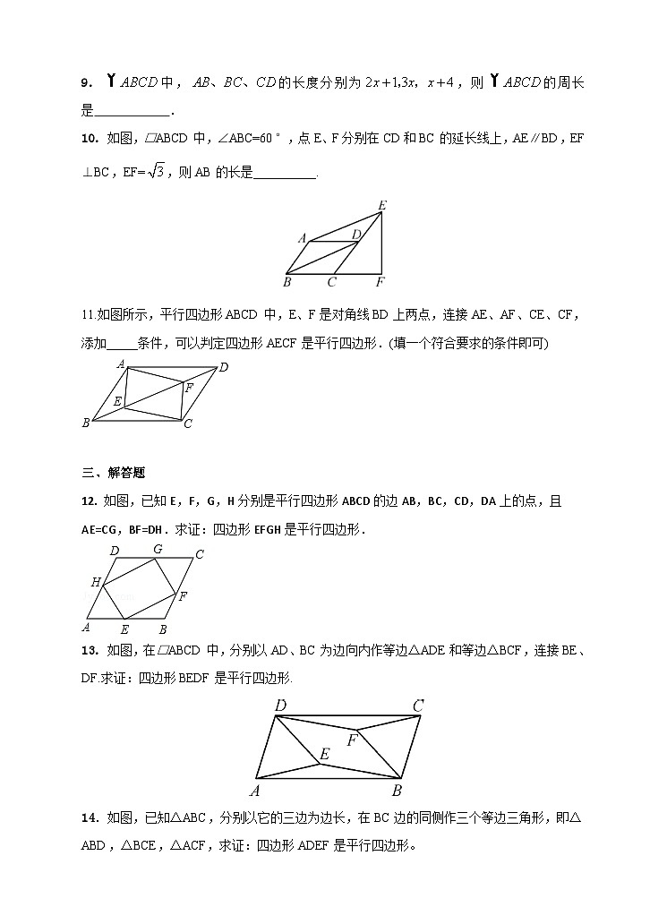 湘教版数学八年级下册2.2.2平行四边形的判定(第一课时)练习题02
