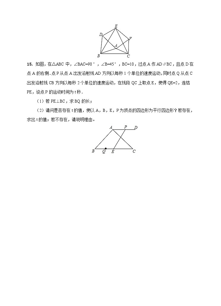 湘教版数学八年级下册2.2.2平行四边形的判定(第一课时)练习题03