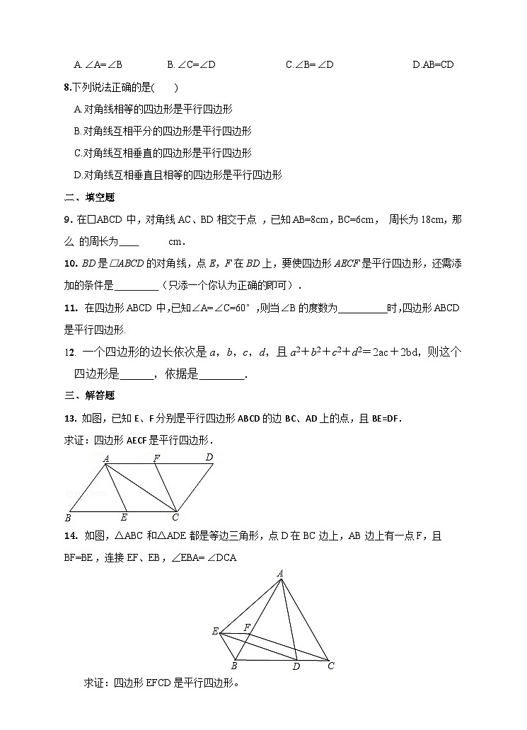 湘教版数学八年级下册2.2.2平行四边形的判定(第二课时)练习题02