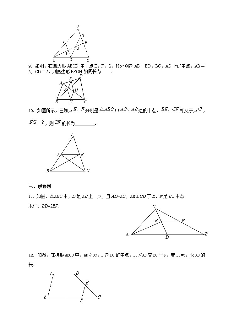 湘教版数学八年级下册2.4三角形中位线练习题第3页