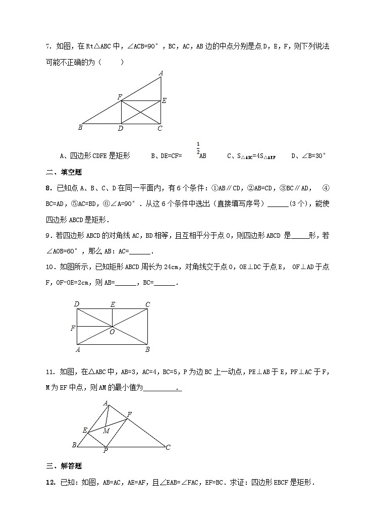 湘教版数学八年级下册2.5.2矩形的判定练习题第2页
