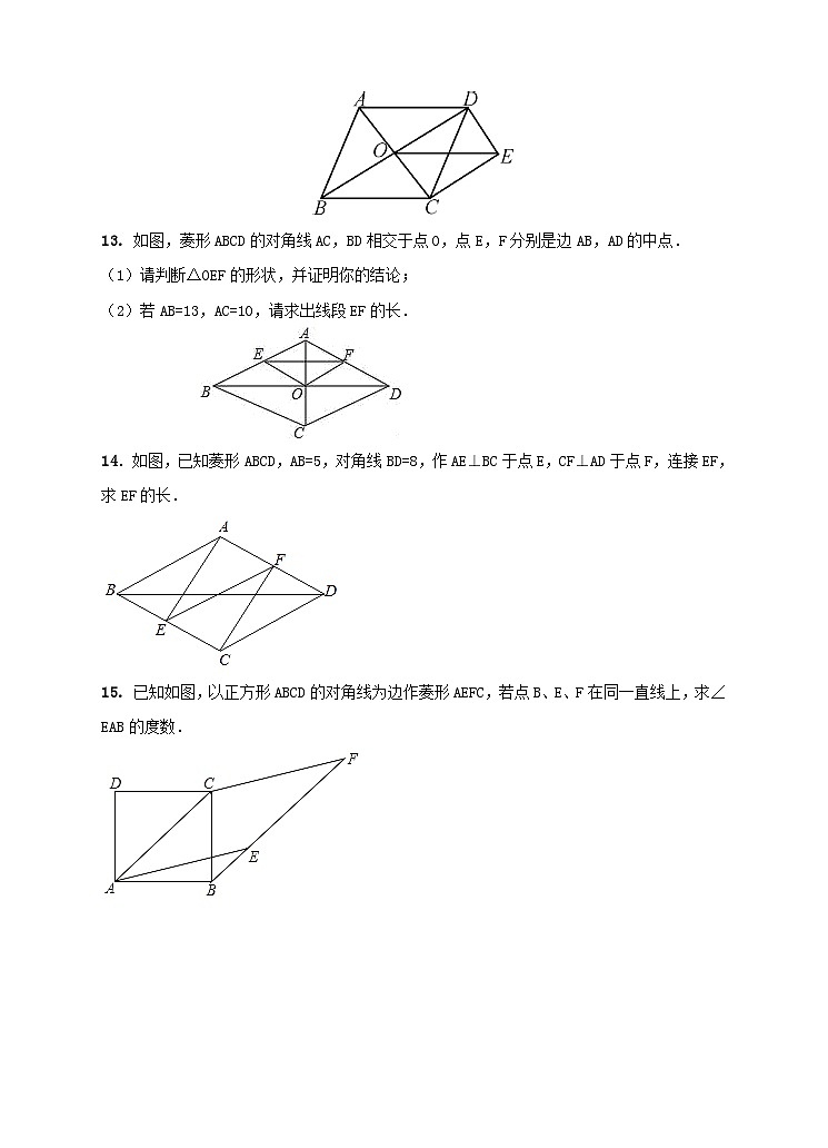 湘教版数学八年级下册2.6.1菱形的性质练习题03