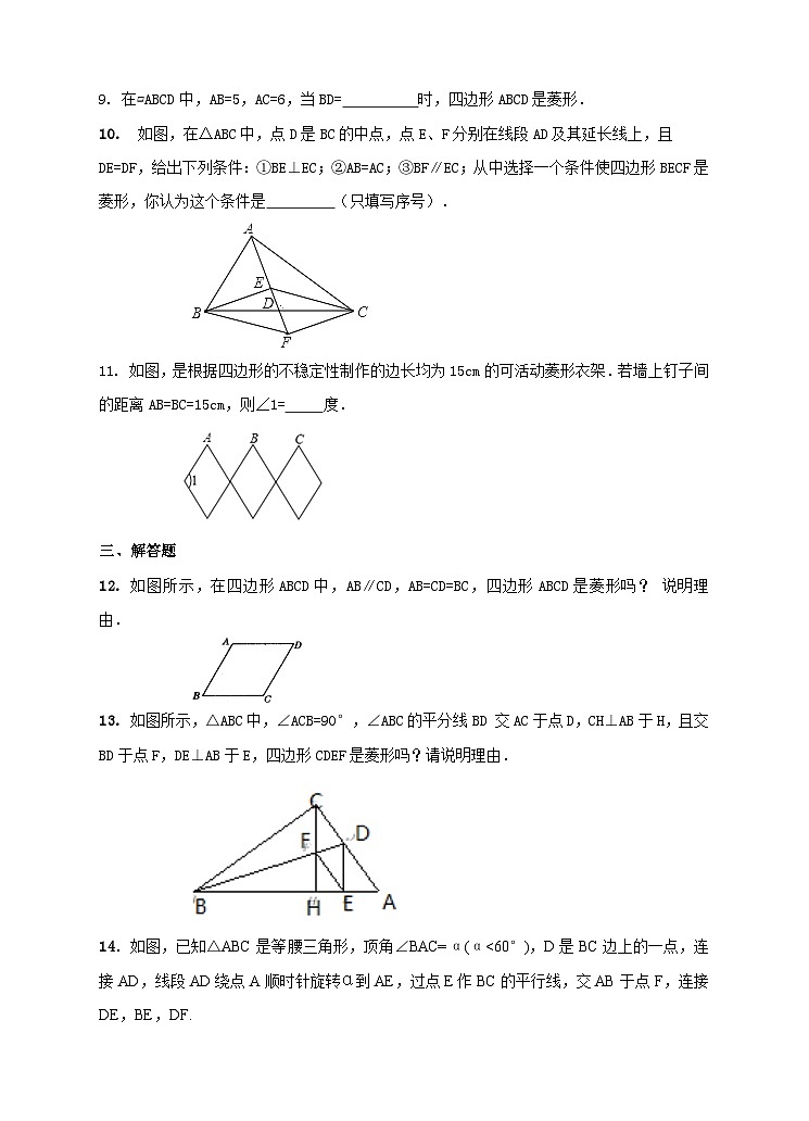 湘教版数学八年级下册2.6.2菱形的判定练习题03