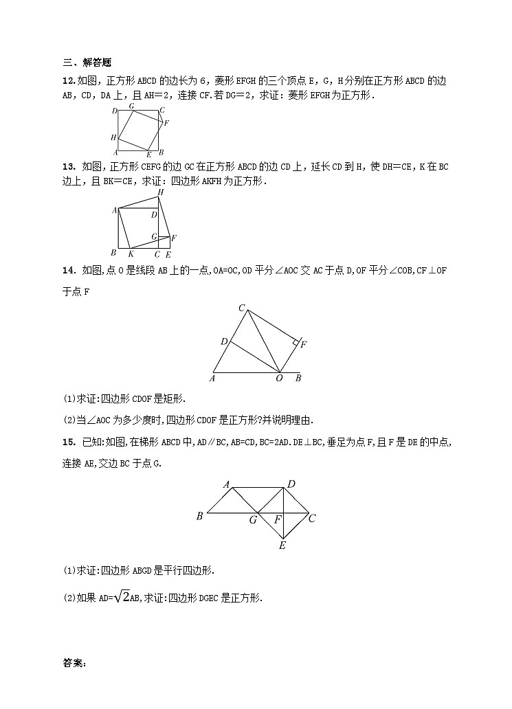 湘教版数学八年级下册2.7正方形练习题03