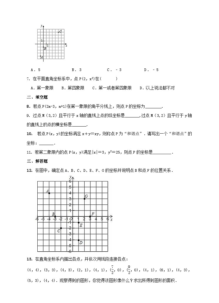 湘教版数学八年级下册3.1平面直角坐标系(1)练习题第2页