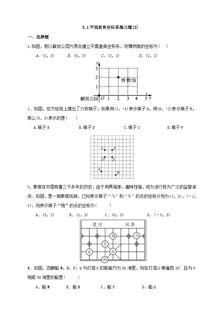湘教版数学八年级下册3.1平面直角坐标系(2)练习题01