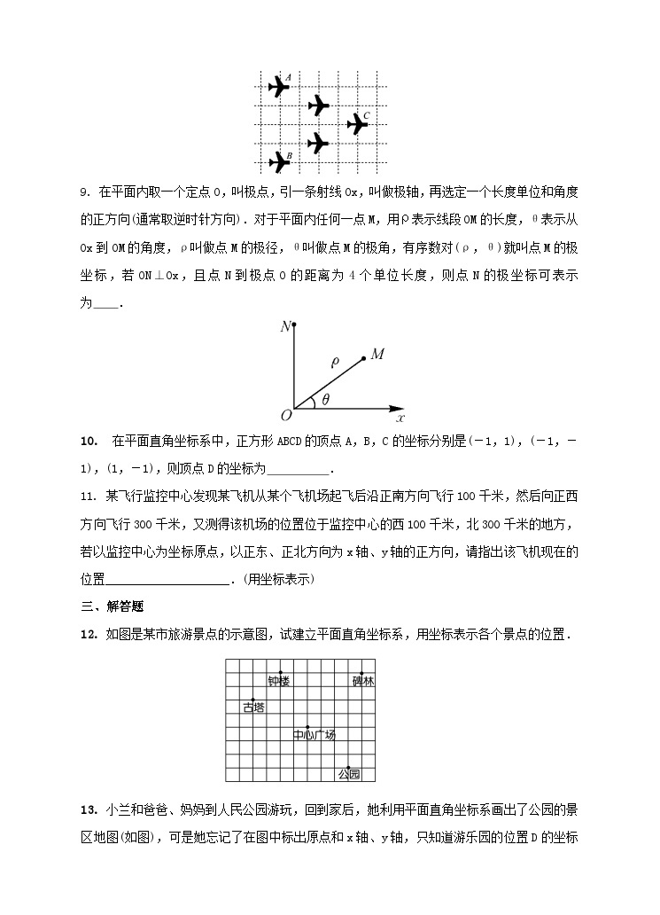 湘教版数学八年级下册3.1平面直角坐标系(2)练习题03
