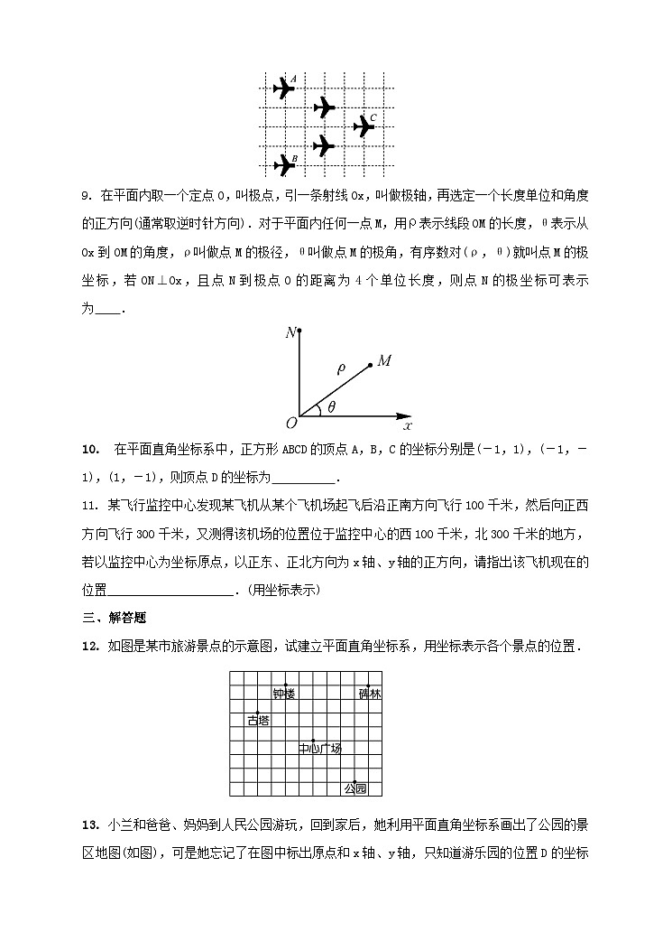 湘教版数学八年级下册3.1平面直角坐标系(2)练习题03