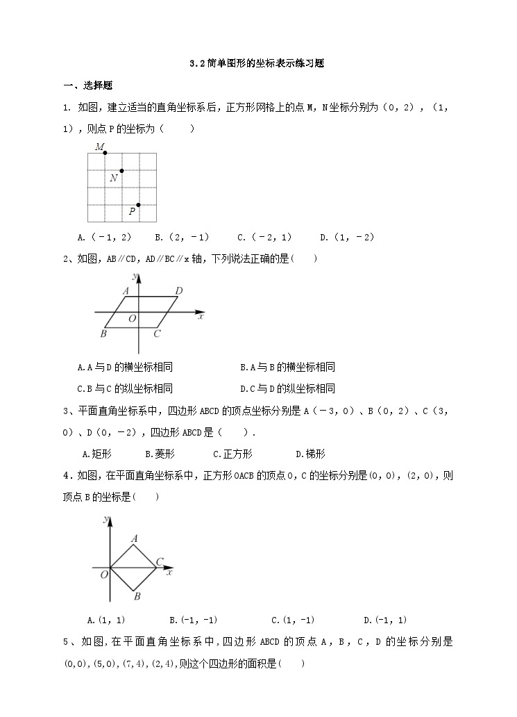 湘教版数学八年级下册3.2简单图形的坐标表示练习题01