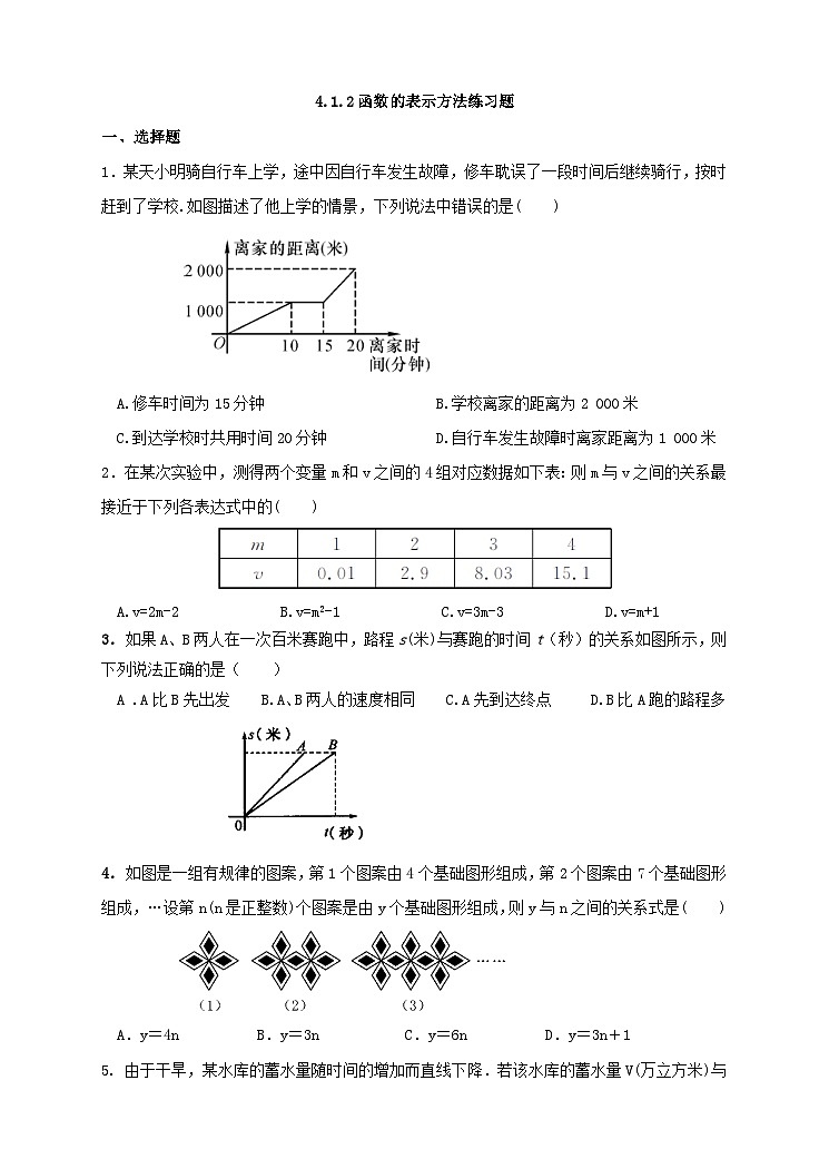 湘教版数学八年级下册4.1.2函数的表示方法练习题01