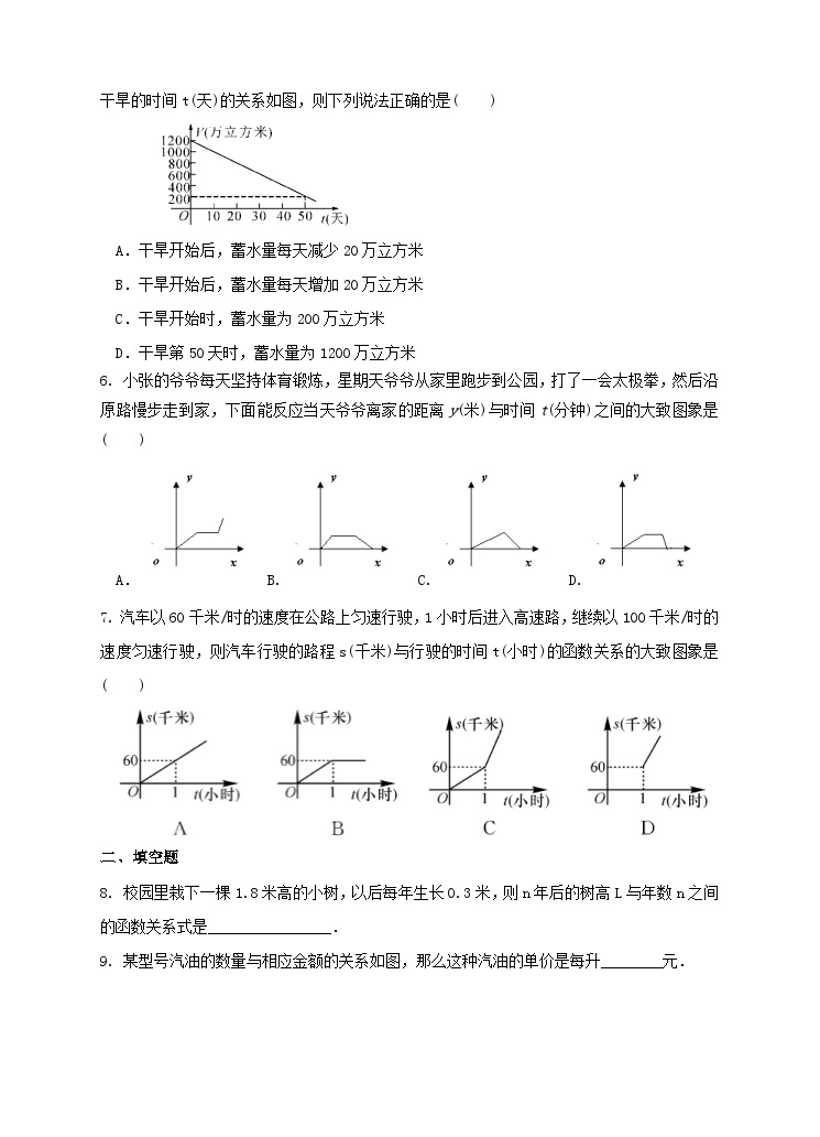 湘教版数学八年级下册4.1.2函数的表示方法练习题02