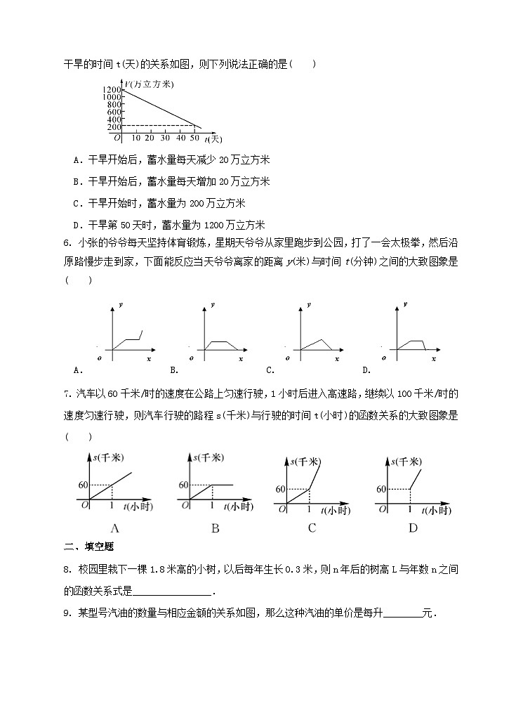 湘教版数学八年级下册4.1.2函数的表示方法练习题02