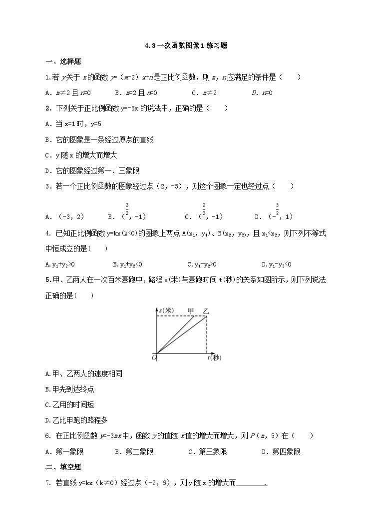 湘教版数学八年级下册4.3一次函数的图像（1）练习题01