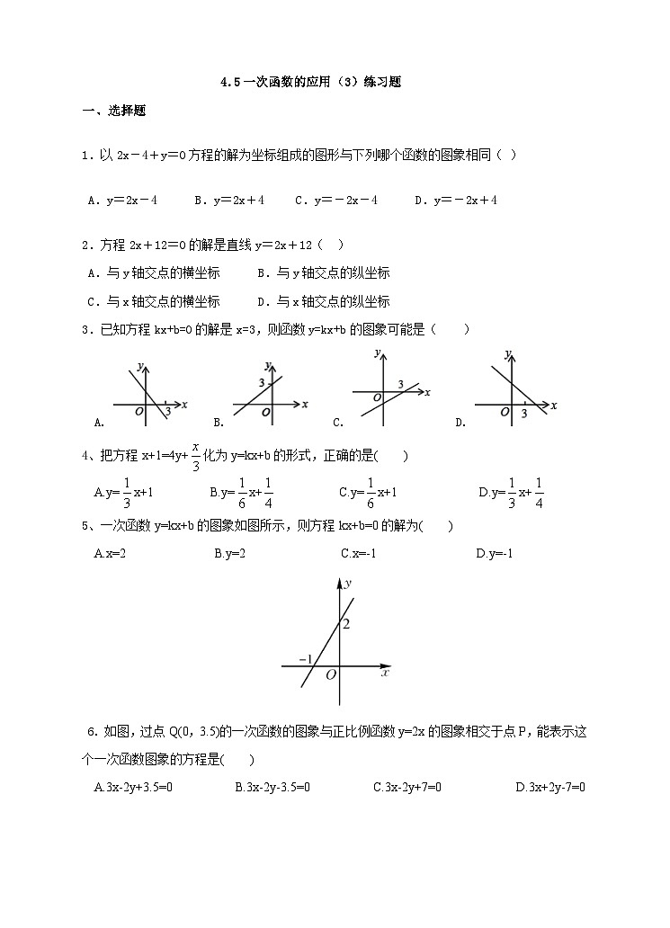 湘教版数学八年级下册4.5一次函数的应用3练习题01