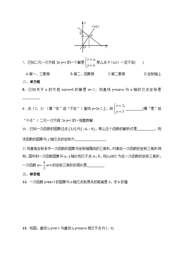 湘教版数学八年级下册4.5一次函数的应用3练习题02