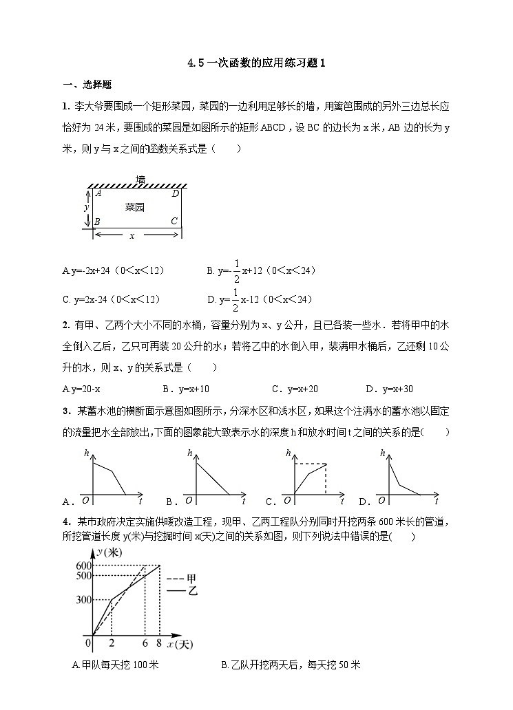 湘教版数学八年级下册4.5一次函数的应用练习题101