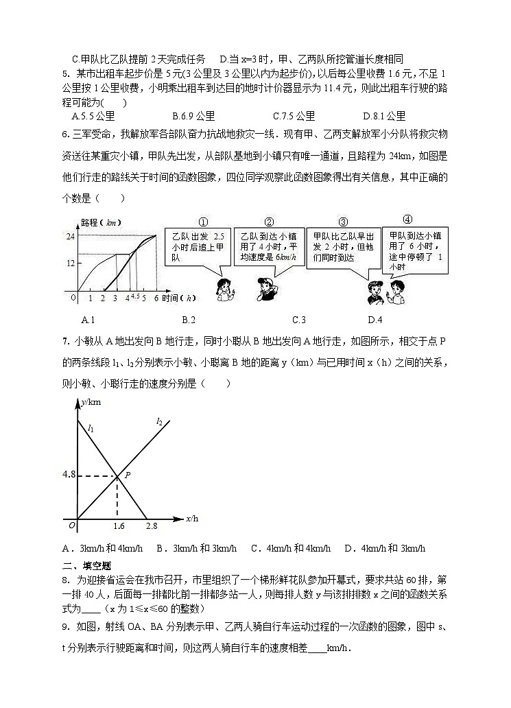 湘教版数学八年级下册4.5一次函数的应用练习题102