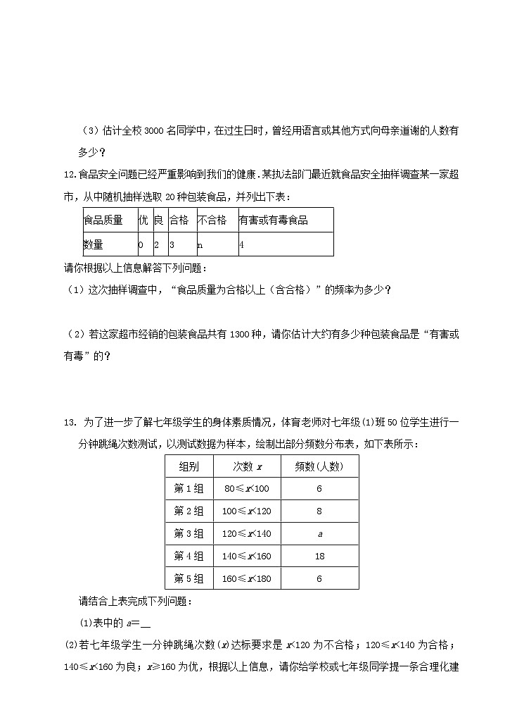 湘教版数学八年级下册5.1频数与频率（1）练习题第3页