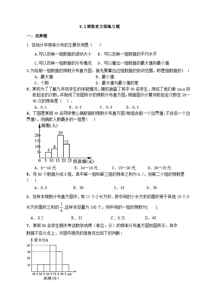 湘教版数学八年级下册5.2频数直方图练习题01