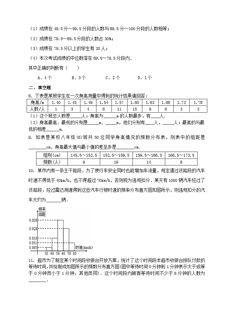 湘教版数学八年级下册5.2频数直方图练习题02