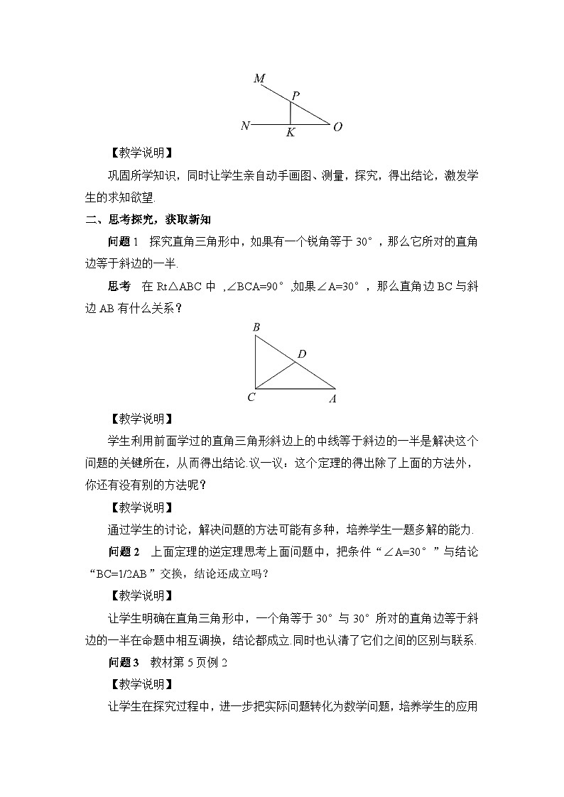 第2课时 含30°角的直角三角形的性质及其应用 教案第2页