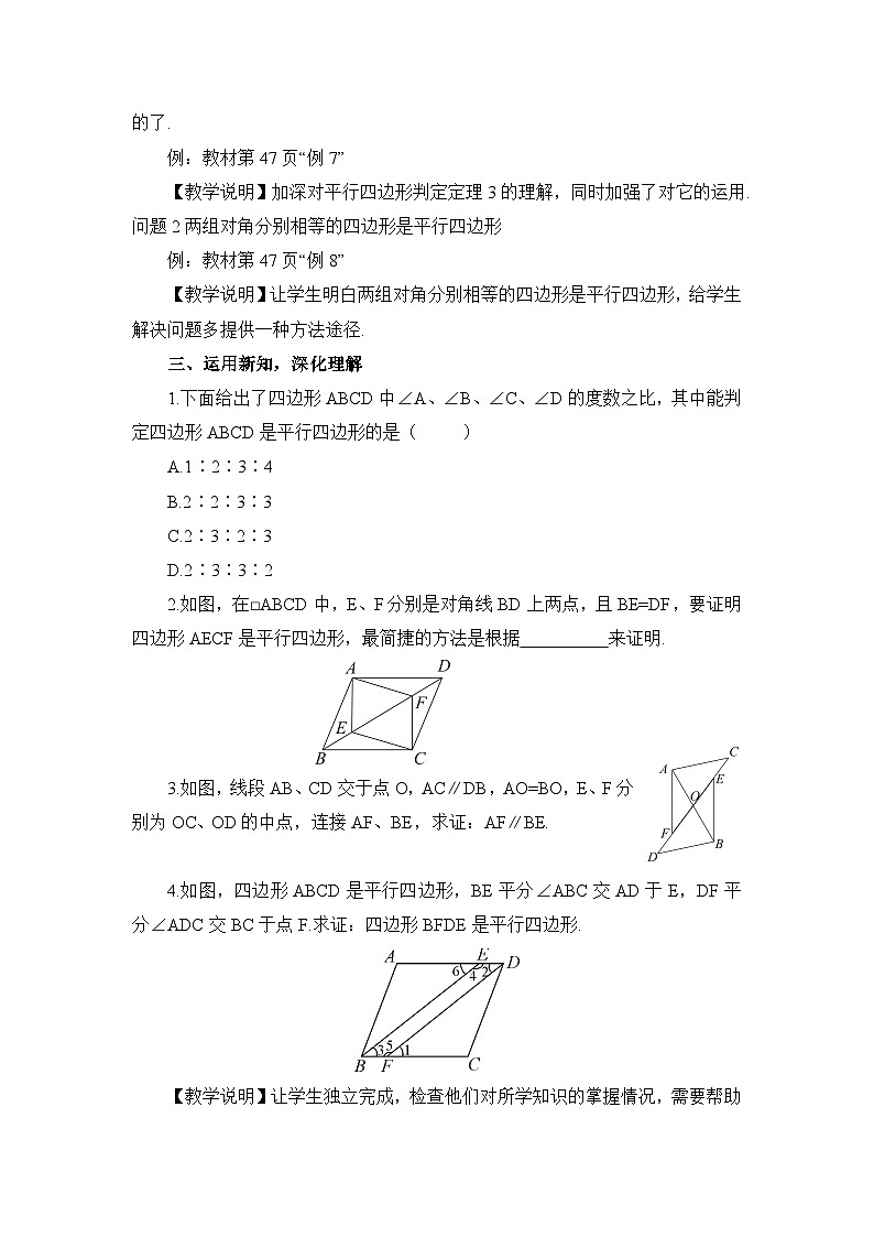 第2课时 平行四边形的判定定理3 教案02